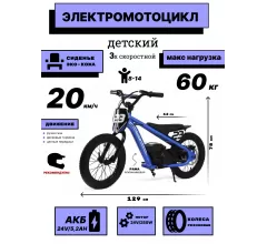 Детский электромотоцикл A001AA алюминиевый синий, 20 км/ч